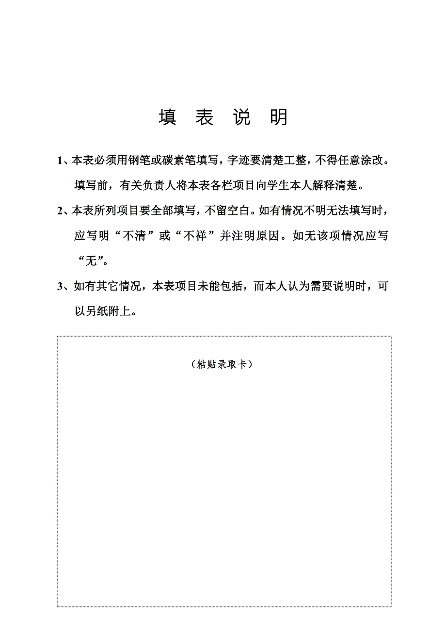 普通高中学生学籍档案册理.doc_第2页