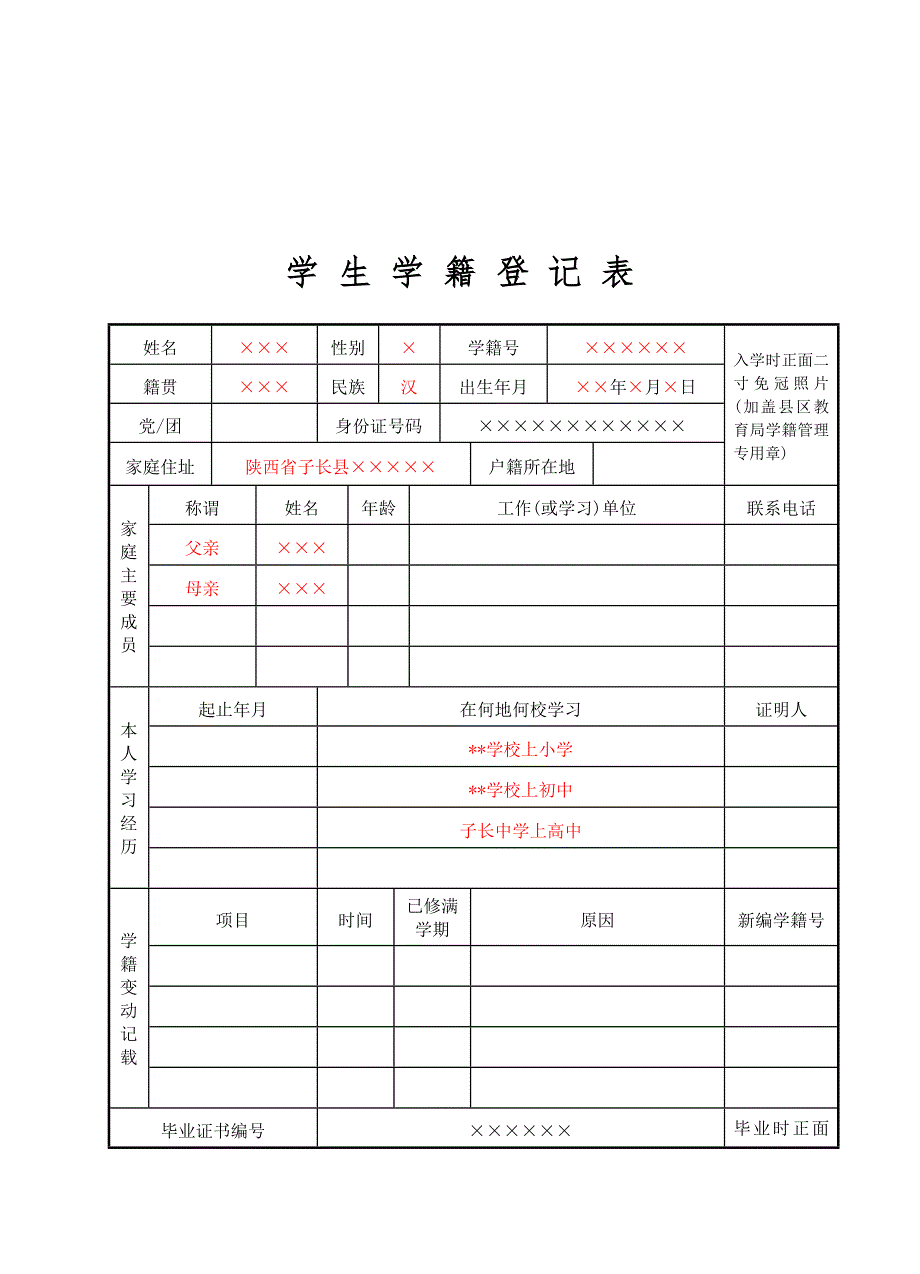 普通高中学生学籍档案册理.doc_第3页