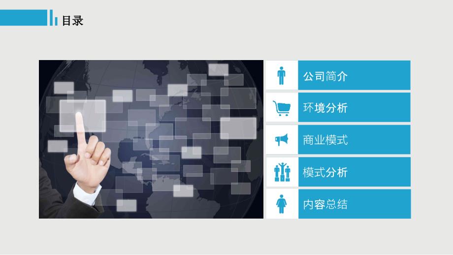 小米商业模式分析六要素商业画布课件.ppt_第2页