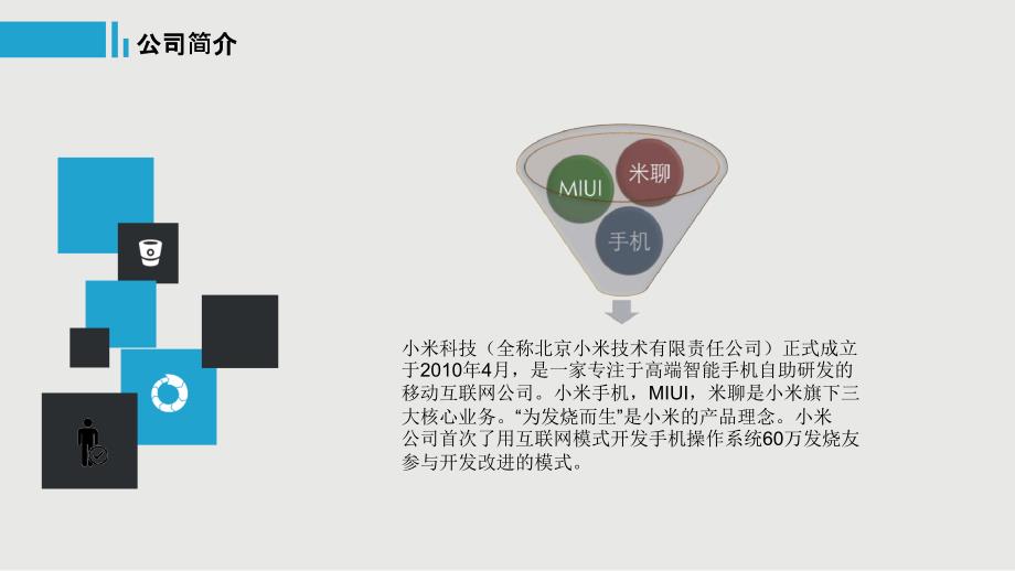 小米商业模式分析六要素商业画布课件.ppt_第3页