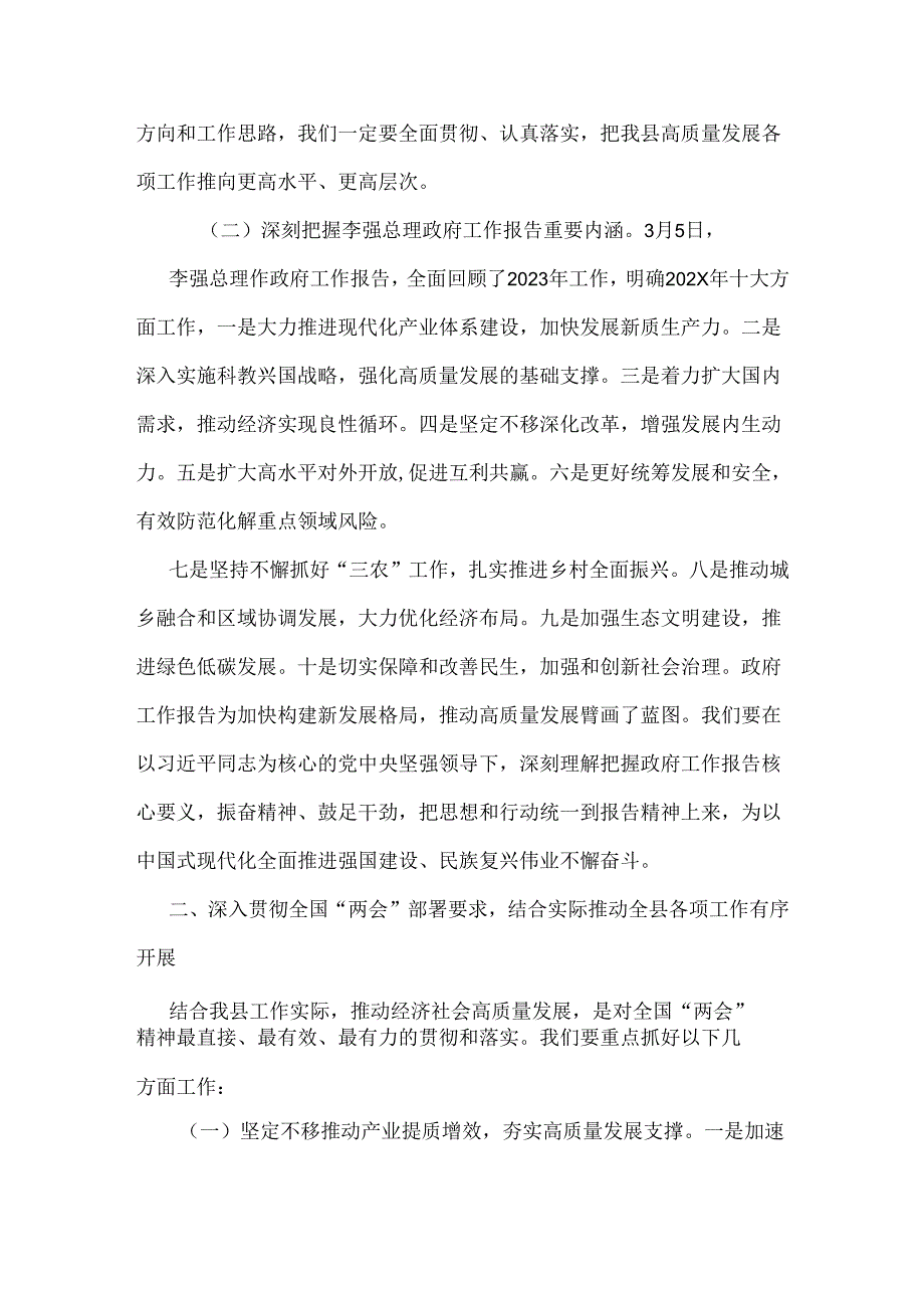 党员2025年全国两会心得体会6篇.docx_第2页