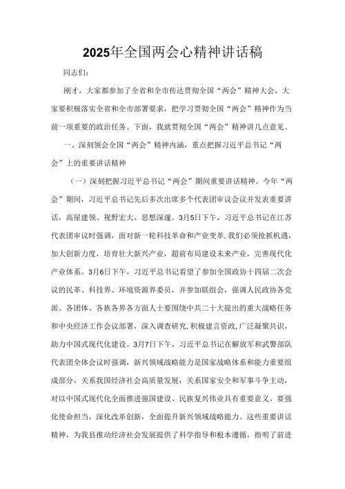 党员2025年全国两会心得体会6篇.docx