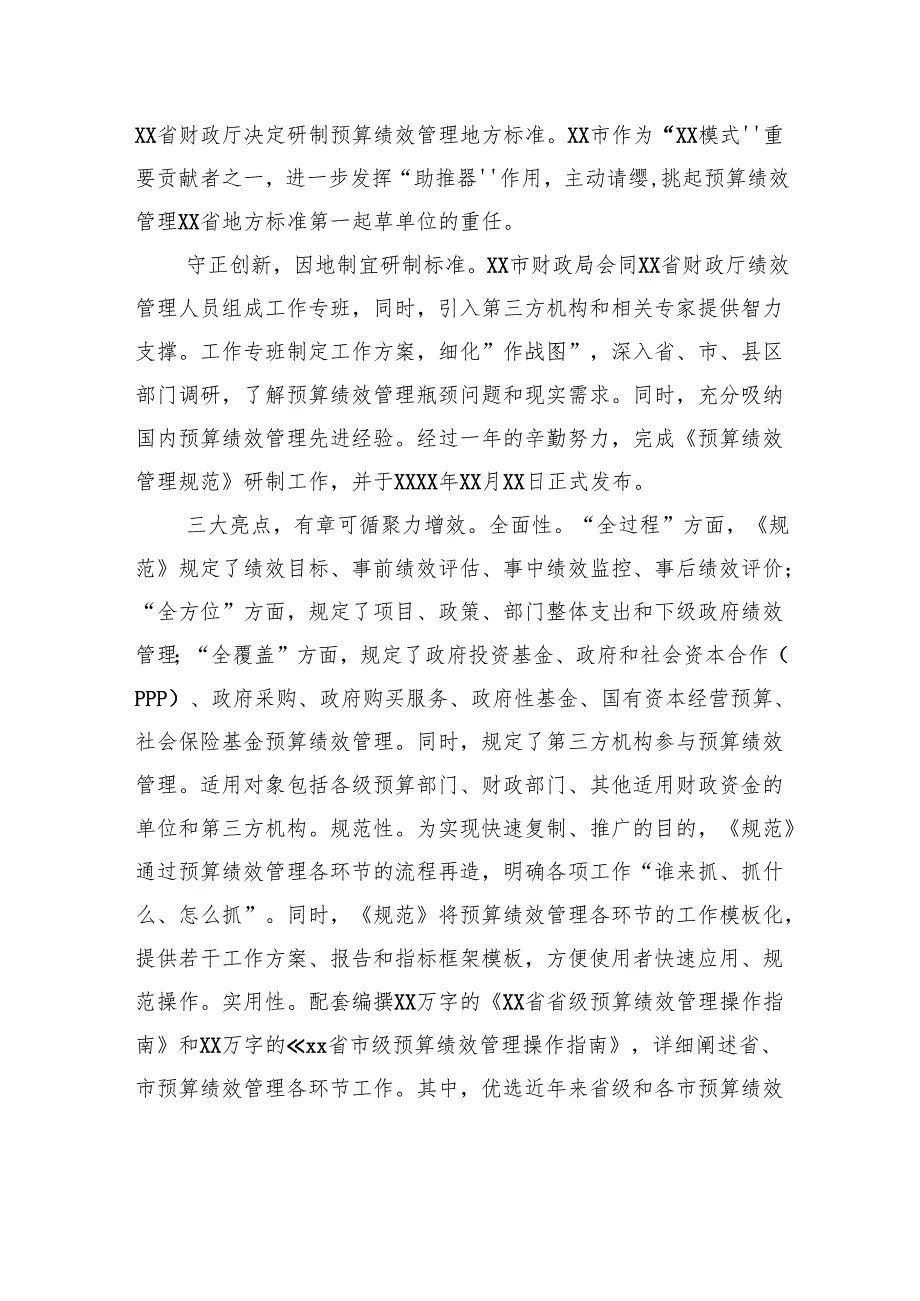 在xx预算绩效管理工作推进会会议上的讲话汇编（3篇）.docx_第3页