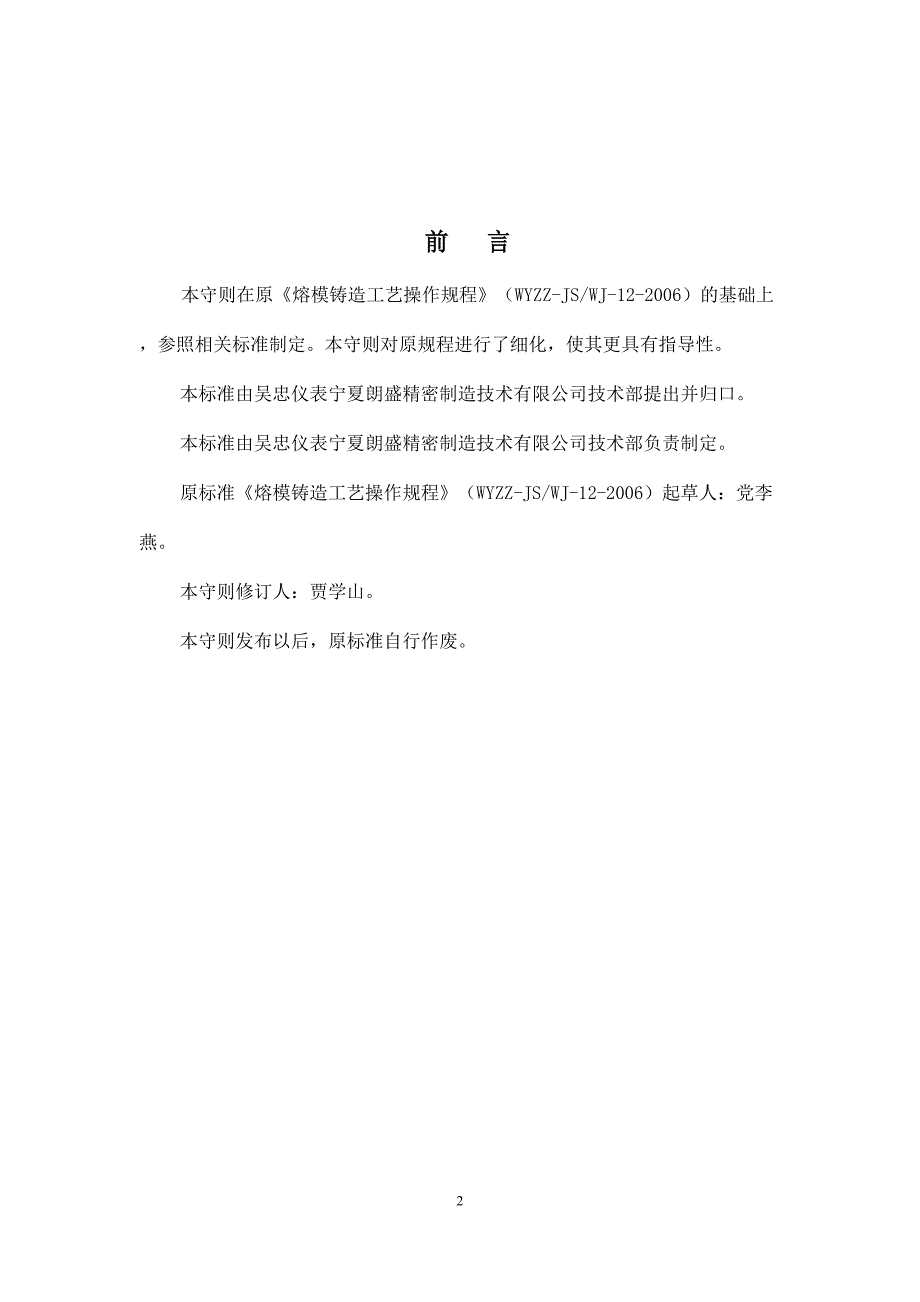 尿素芯制作工艺守则.doc_第2页