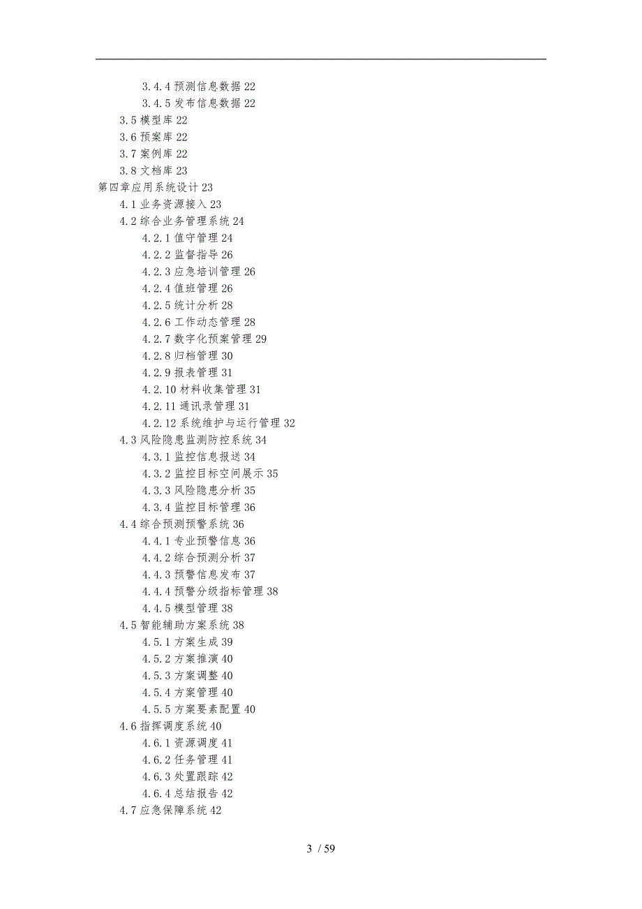 应急综合指挥管理平台建设方案详细.doc_第3页