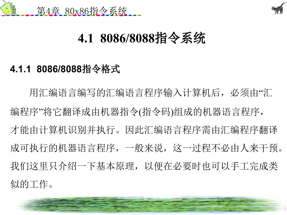 微型计算机原理王忠民版PPT电子课件教案第4章80x86指令系统.ppt_第2页