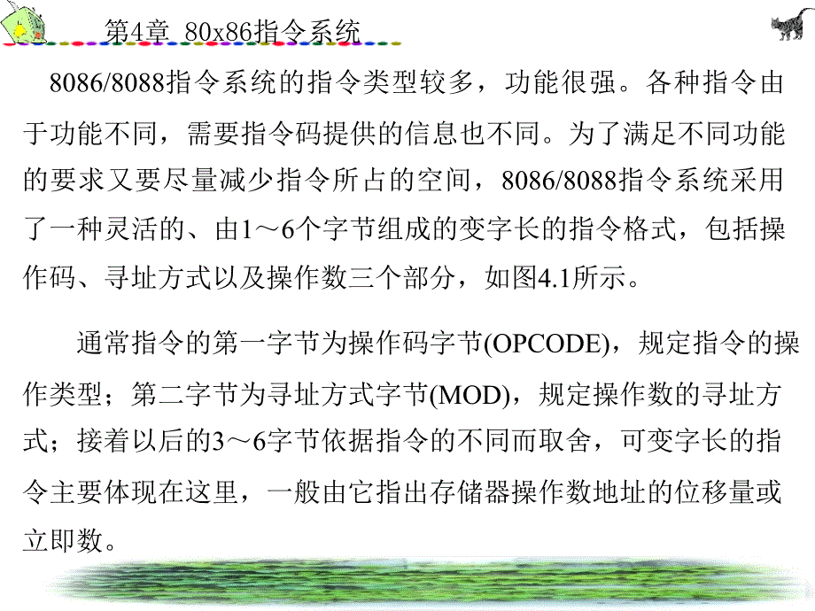 微型计算机原理王忠民版PPT电子课件教案第4章80x86指令系统.ppt_第3页