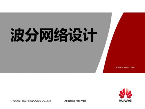 波分网络设计PPT课件.ppt