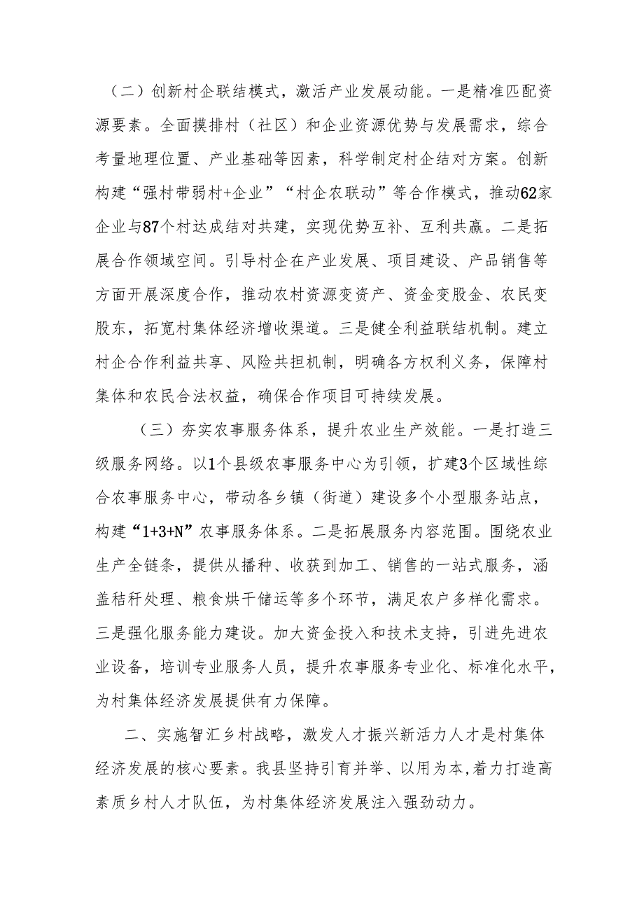 在2025年全市村集体经济高质量发展经验交流会议上的汇报发言.docx_第2页