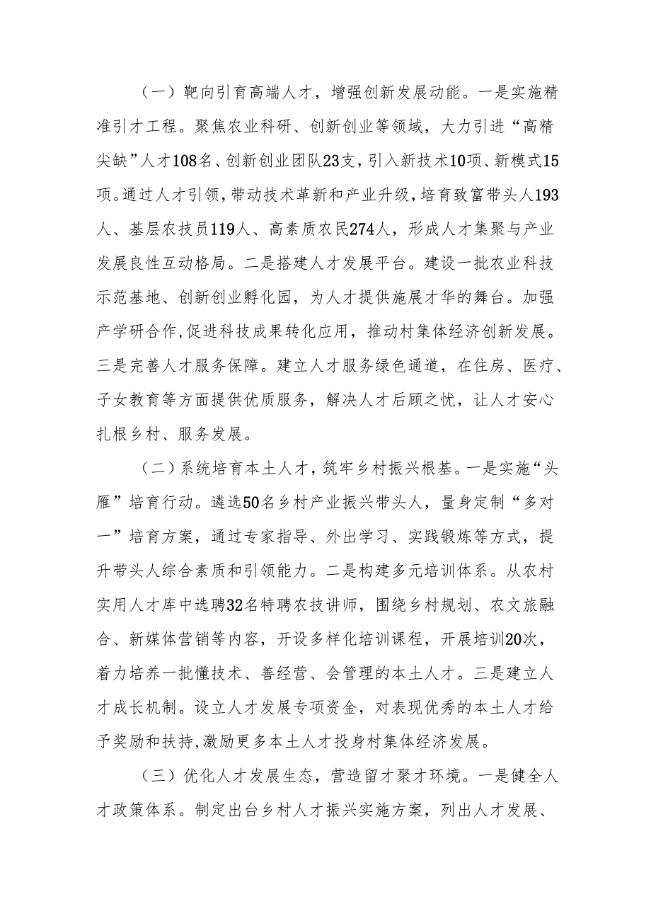 在2025年全市村集体经济高质量发展经验交流会议上的汇报发言.docx_第3页