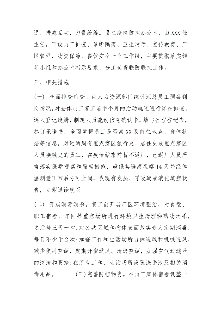 最新公司复工后新冠肺炎疫情防控工作方案及应急处置预案.docx_第2页