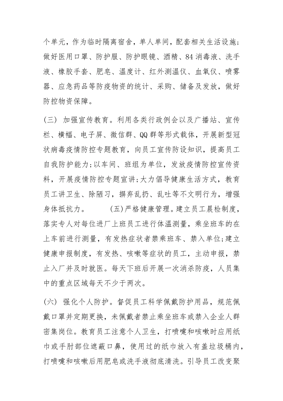 最新公司复工后新冠肺炎疫情防控工作方案及应急处置预案.docx_第3页