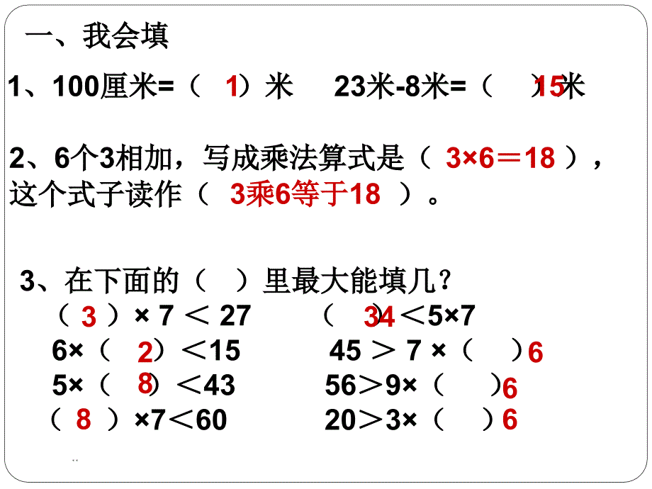 最新人教版二年级上册数学期末复习优秀课件ppt.ppt_第2页