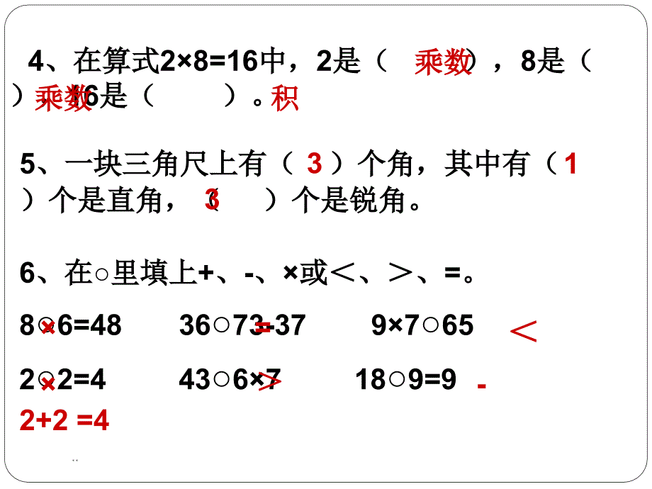 最新人教版二年级上册数学期末复习优秀课件ppt.ppt_第3页