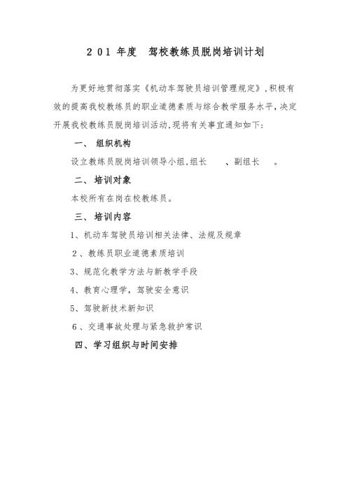 教练员脱岗培训计划和内容.doc