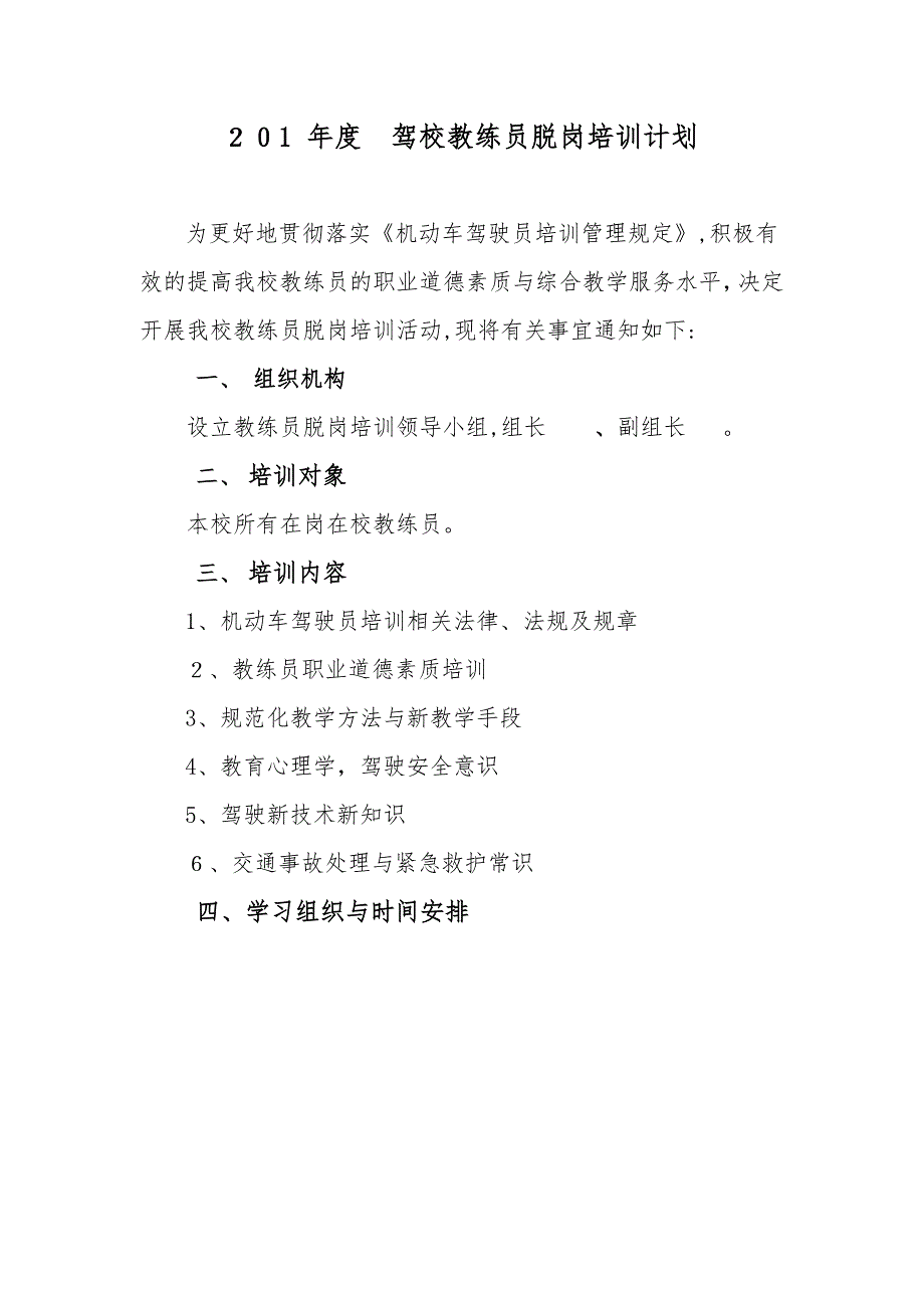 教练员脱岗培训计划和内容.doc_第1页