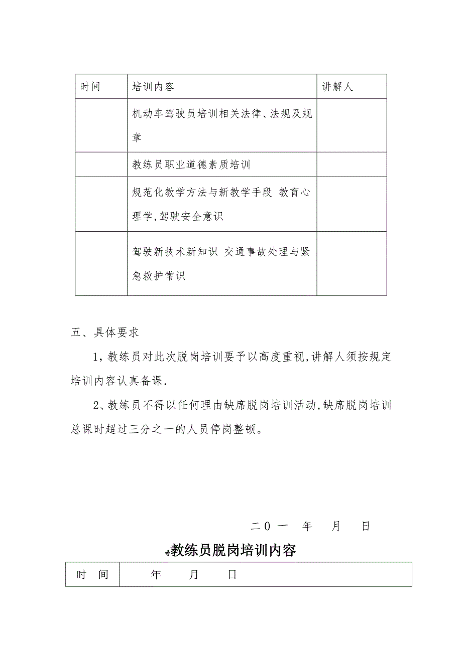 教练员脱岗培训计划和内容.doc_第2页
