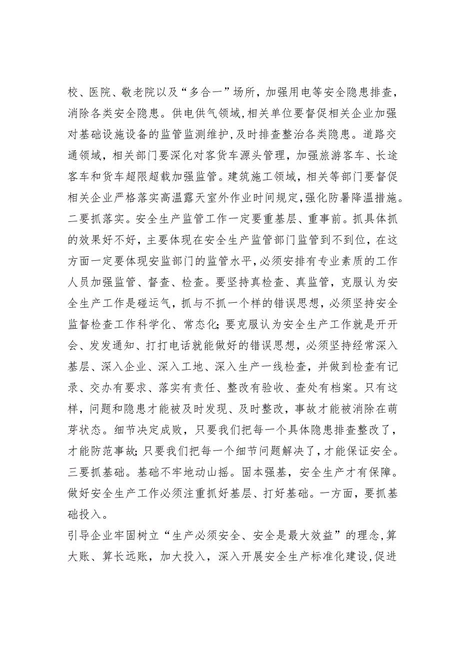 2025年安全生产工作会议讲话材料精选两篇合辑(1).docx_第2页