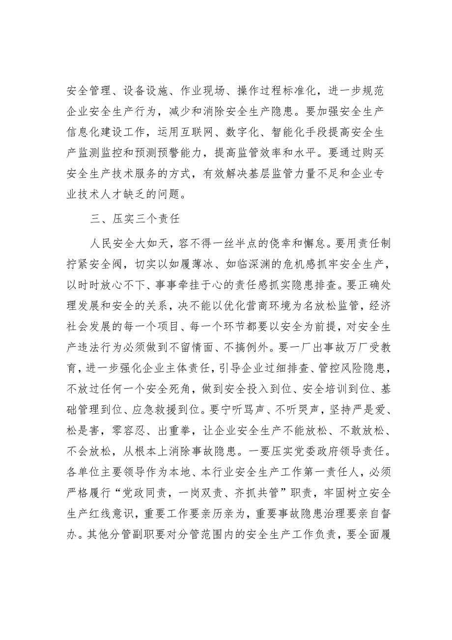 2025年安全生产工作会议讲话材料精选两篇合辑(1).docx_第3页