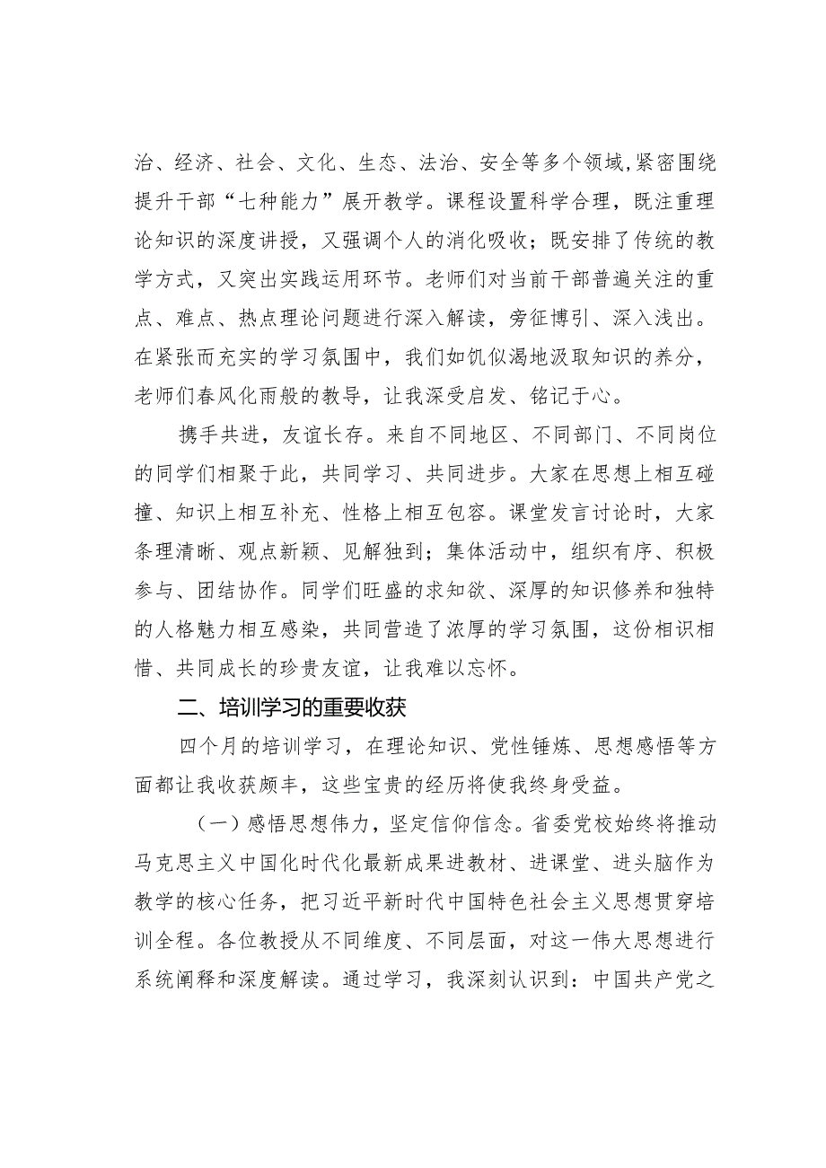参加省委党校培训心得体会：中青年干部如何筑牢信仰根据提升能力素养.docx_第2页