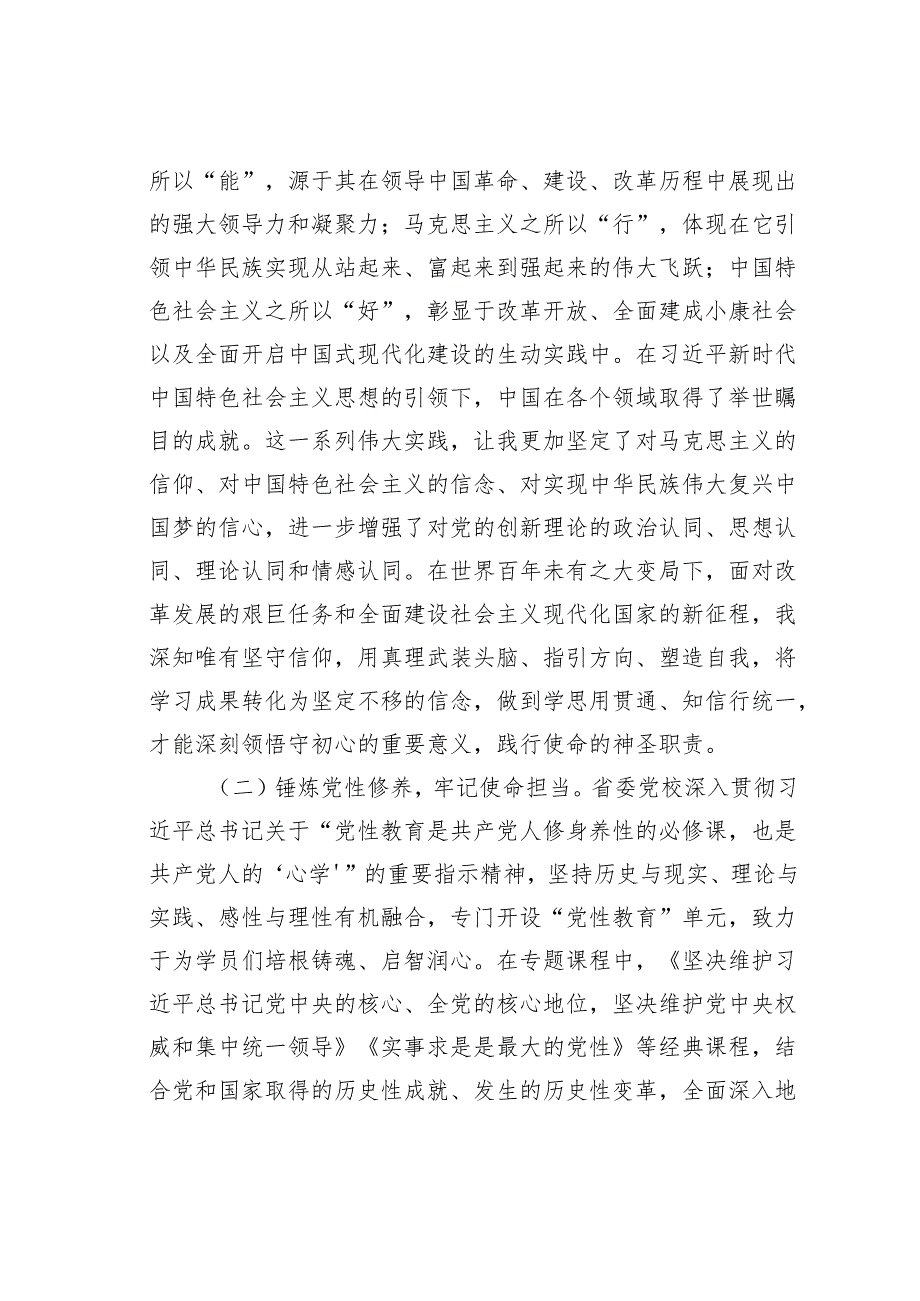 参加省委党校培训心得体会：中青年干部如何筑牢信仰根据提升能力素养.docx_第3页
