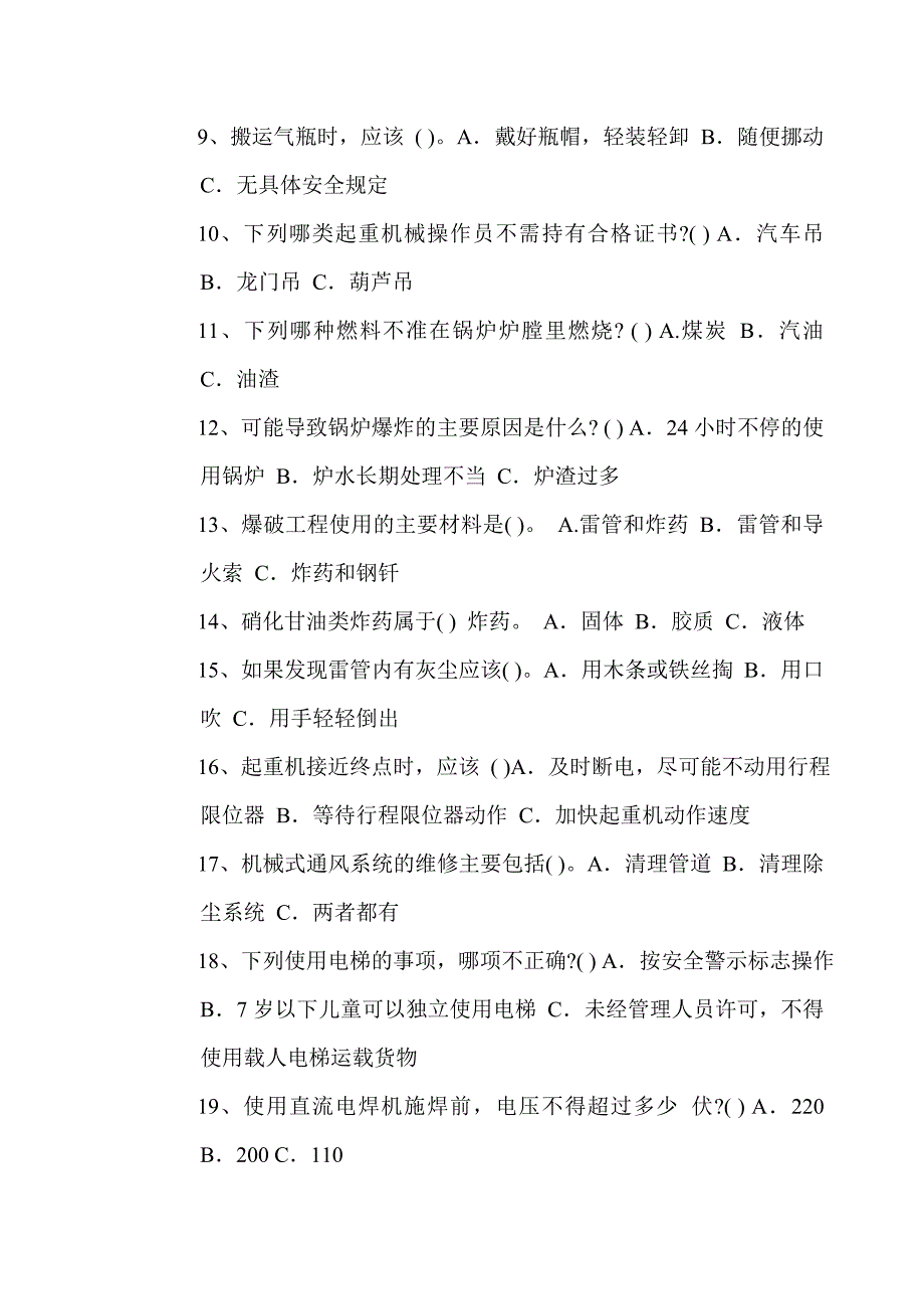 特种作业安全试题含答案.doc_第2页