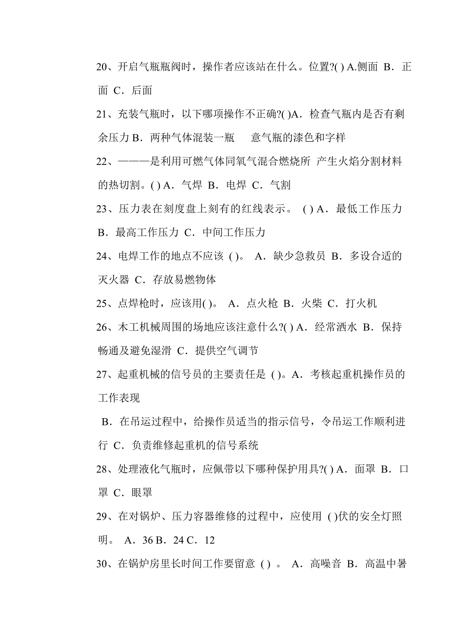 特种作业安全试题含答案.doc_第3页