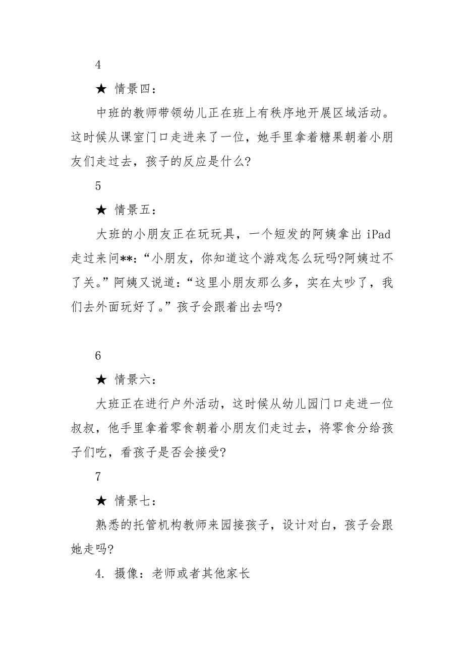 幼儿园防拐骗演练方案3篇.doc_第3页