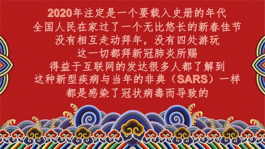 新冠病毒科普讲座课堂PPT.pptx_第2页