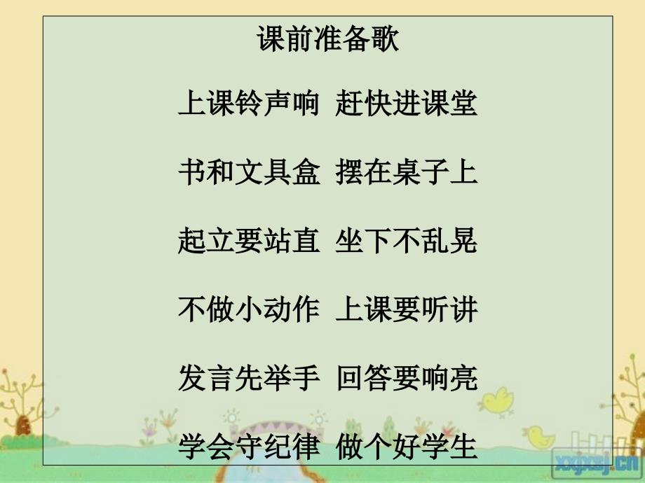 小学一年级新生入学常规教育.ppt_第1页