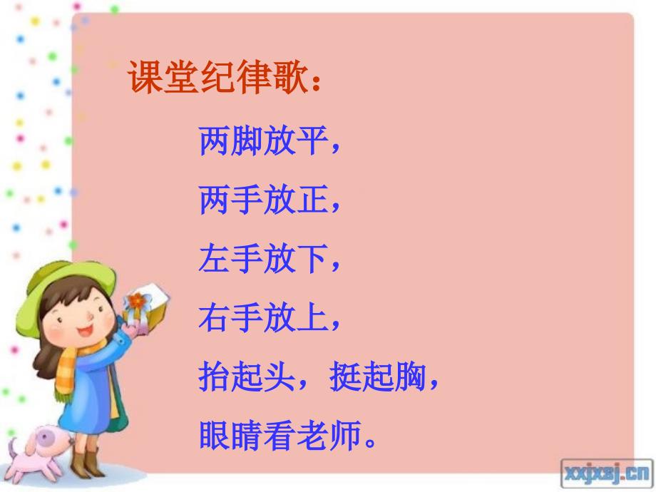 小学一年级新生入学常规教育.ppt_第2页