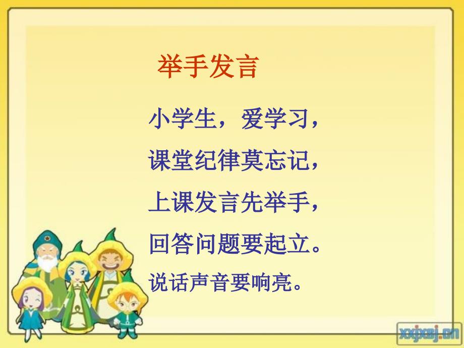 小学一年级新生入学常规教育.ppt_第3页