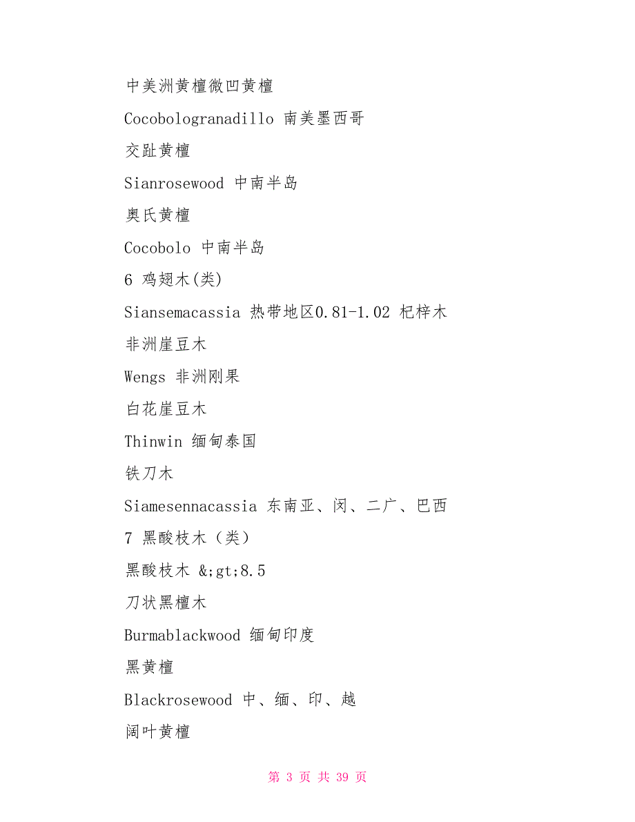 木材名称对照表.doc_第3页