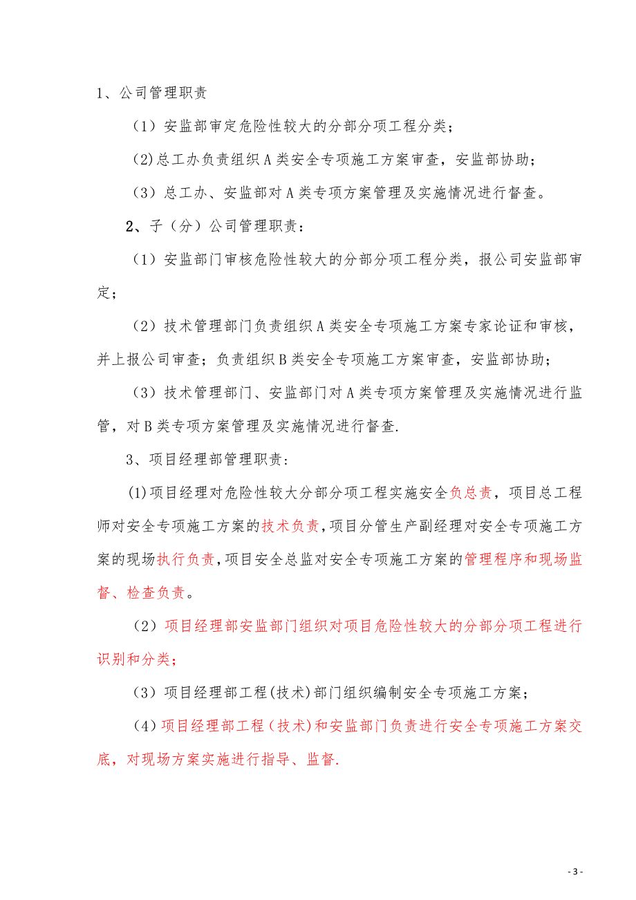 整理版施工方案中交二航局安全专项施工方案管理办法试行.doc_第3页