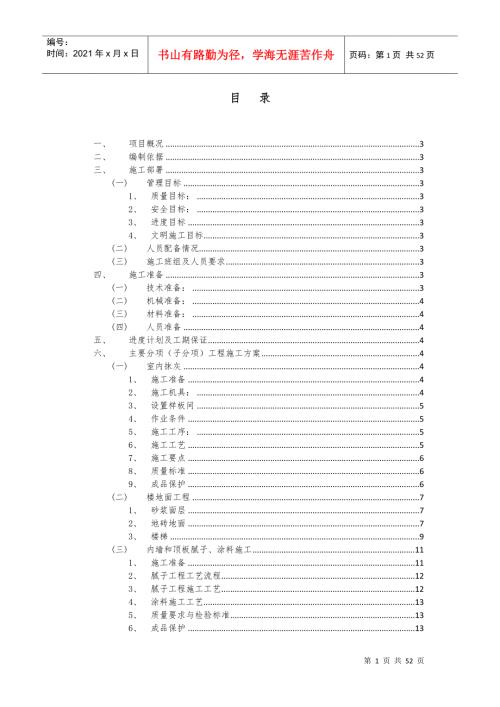 施工方案劳务公司技术标.docx