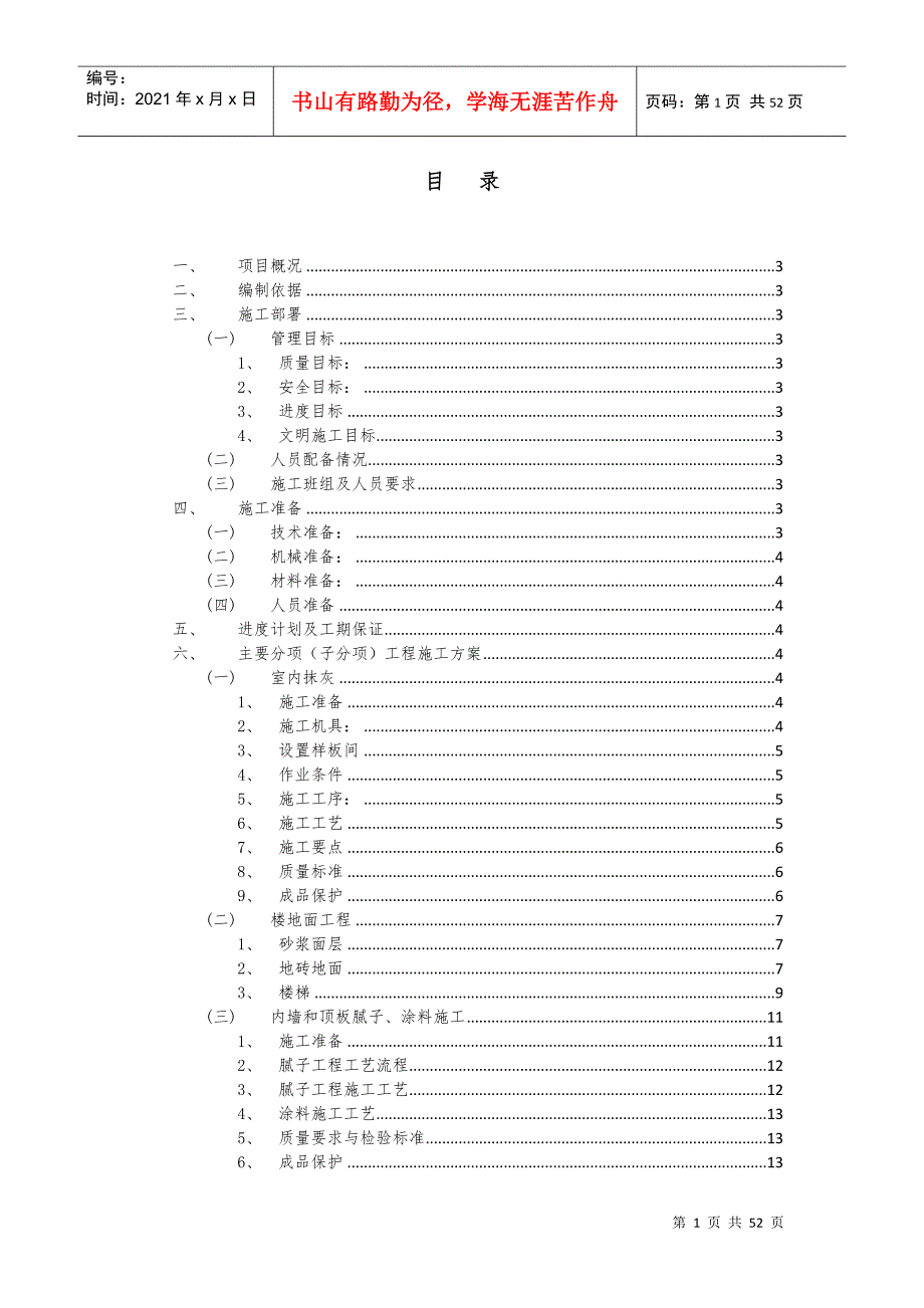施工方案劳务公司技术标.docx_第1页