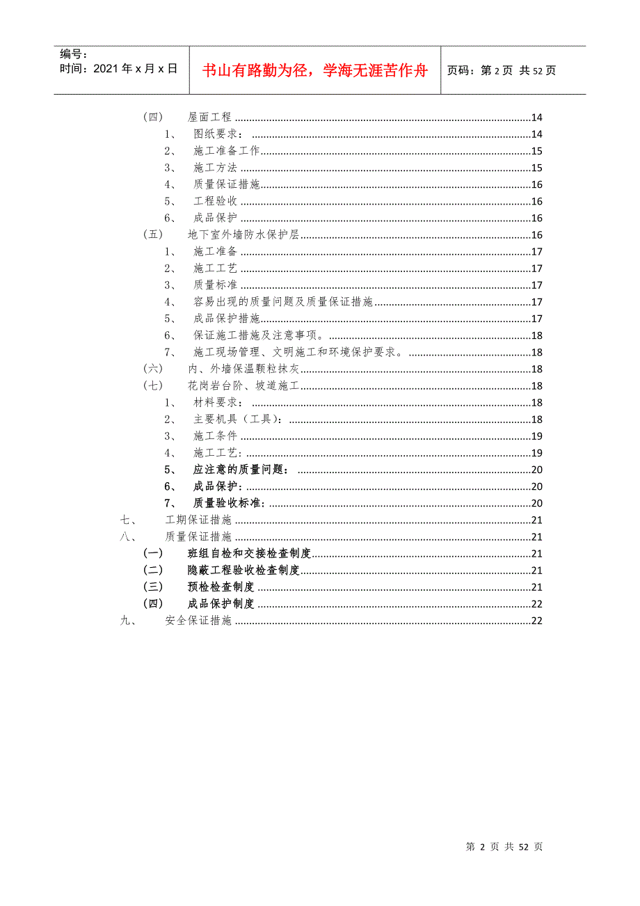 施工方案劳务公司技术标.docx_第2页