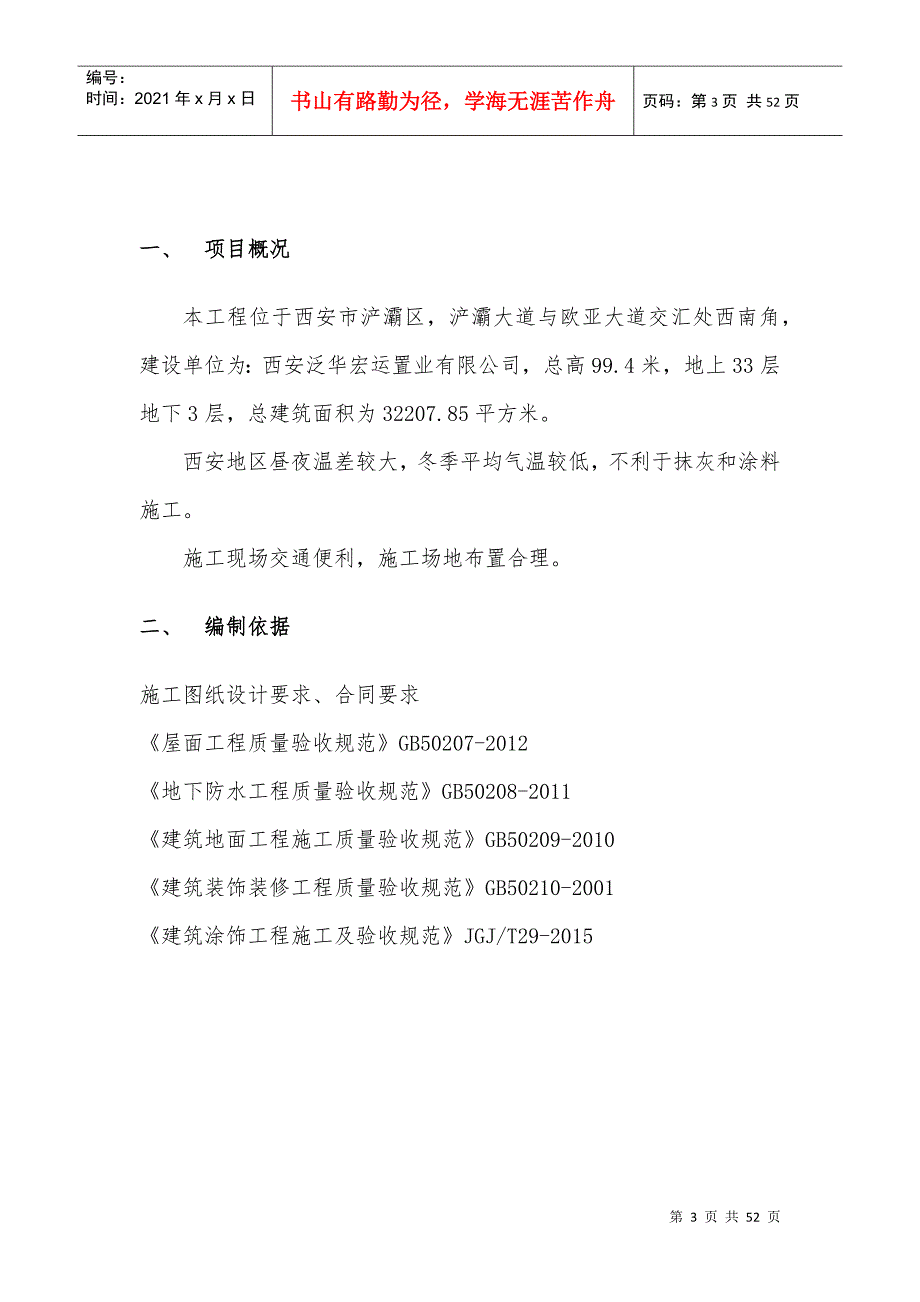 施工方案劳务公司技术标.docx_第3页