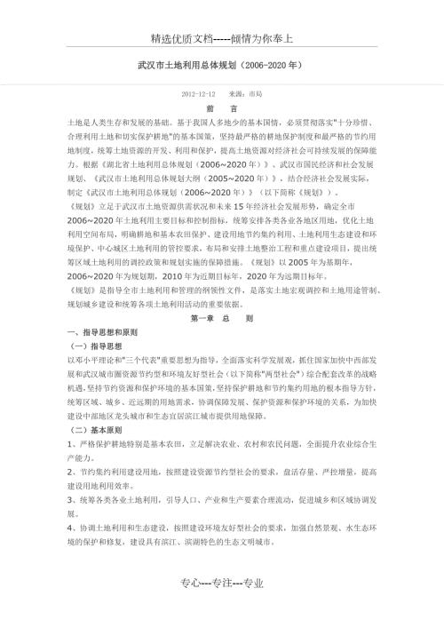 武汉市土地利用总体规划附有高清大图共29页.docx