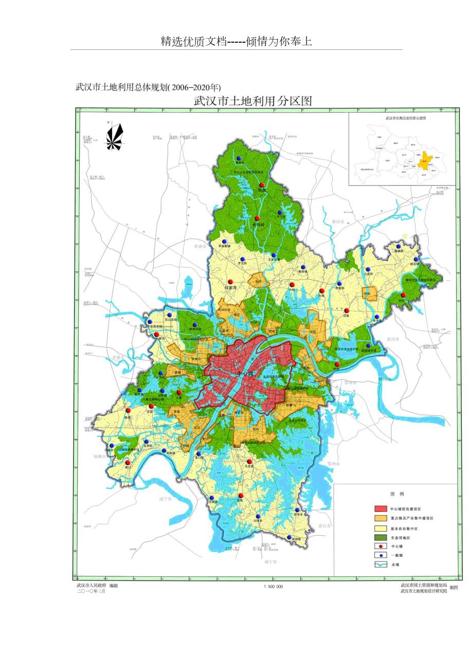 武汉市土地利用总体规划附有高清大图共29页.docx_第3页
