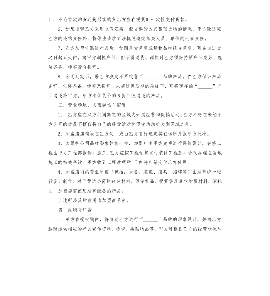正新鸡排加盟合同样本.docx_第2页