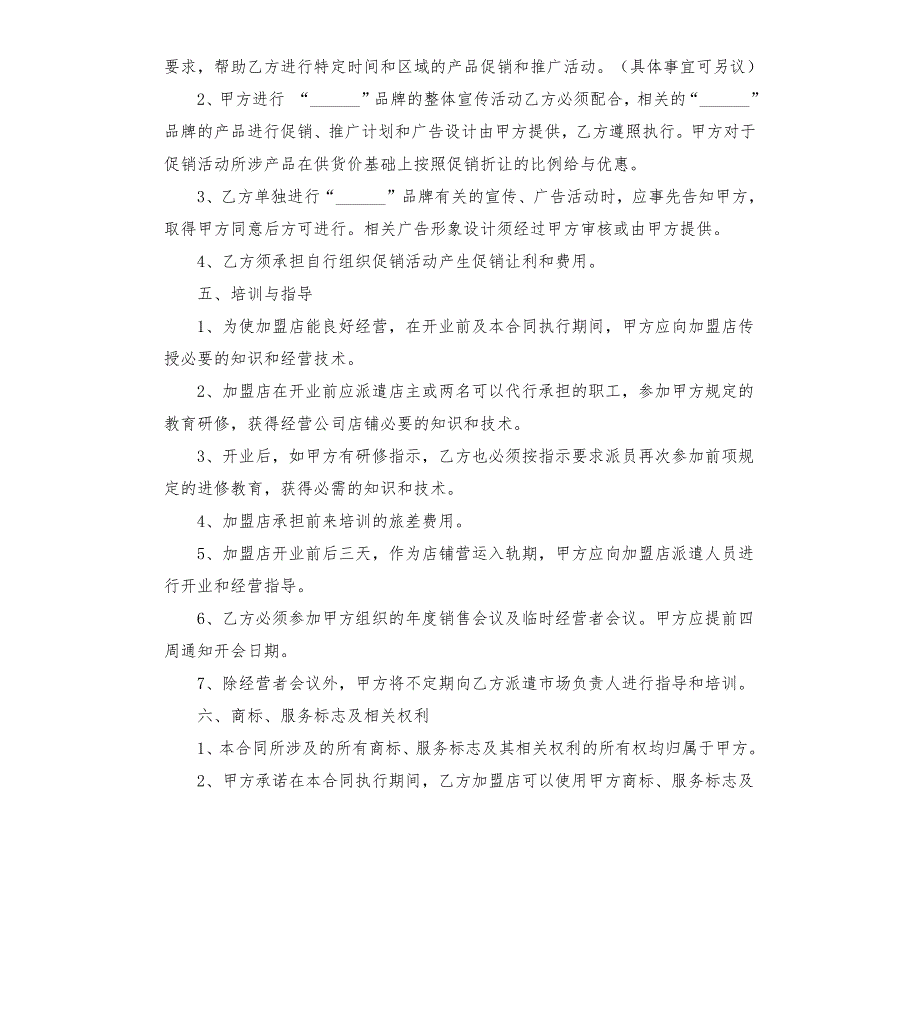 正新鸡排加盟合同样本.docx_第3页