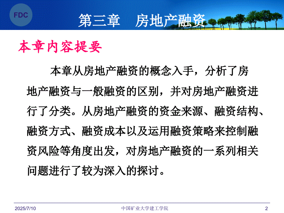 房地产融资PPT课件.ppt_第2页
