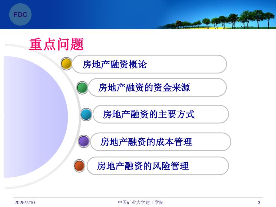 房地产融资PPT课件.ppt_第3页