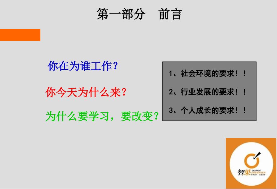 店长培养计划智果策划PPT.ppt_第2页