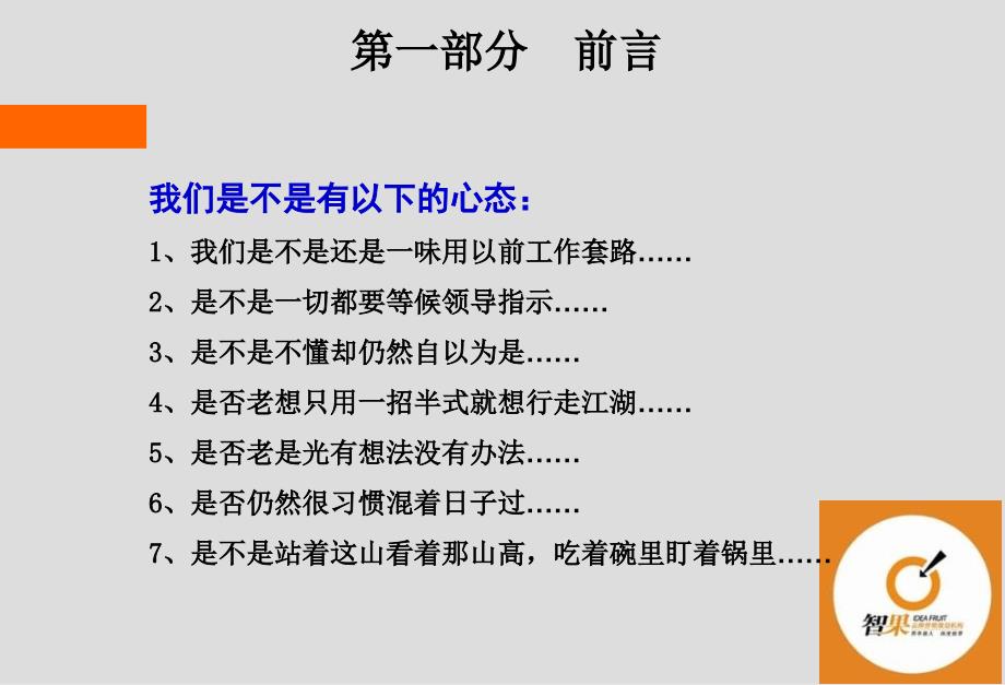店长培养计划智果策划PPT.ppt_第3页