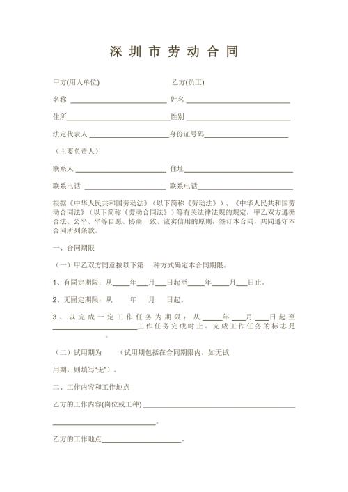 深圳市劳动合同.doc