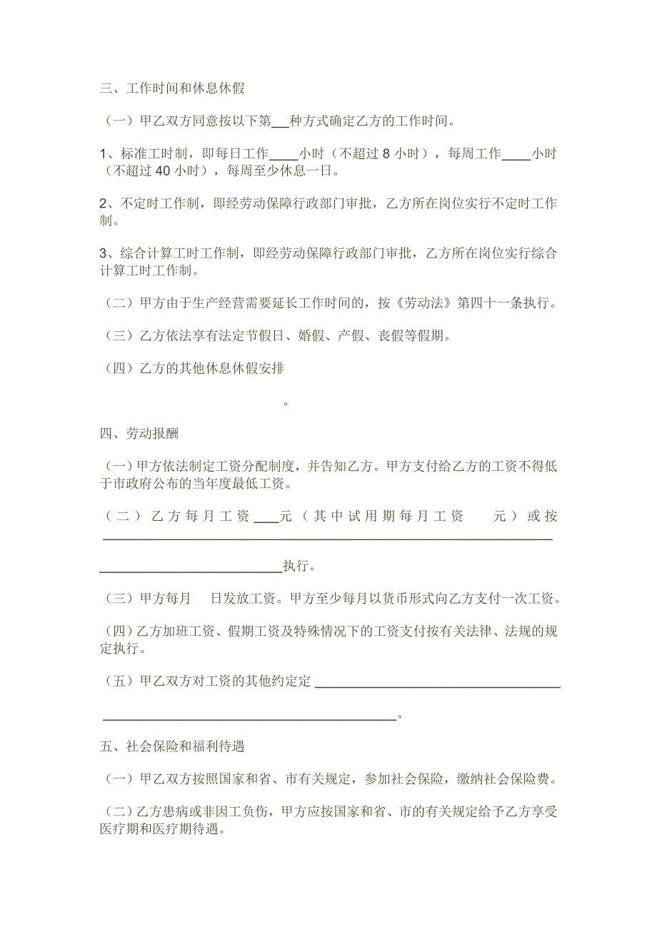 深圳市劳动合同.doc_第2页