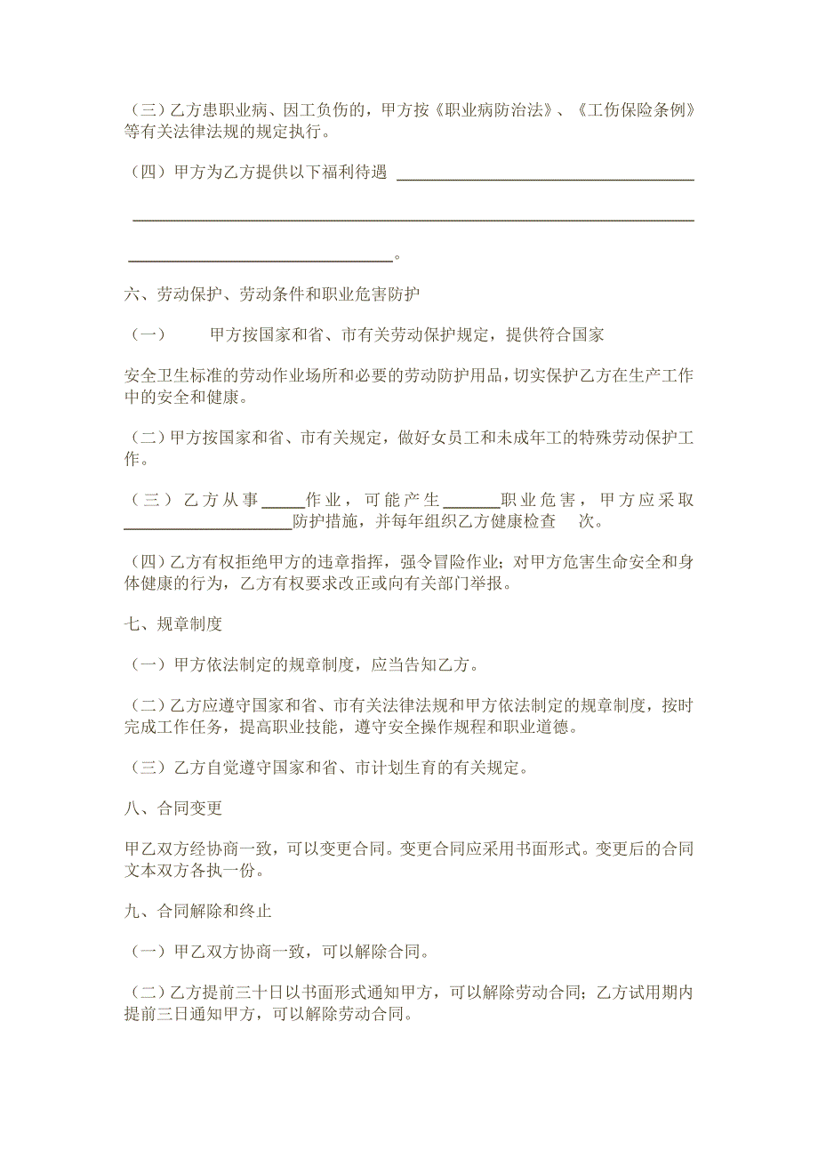深圳市劳动合同.doc_第3页
