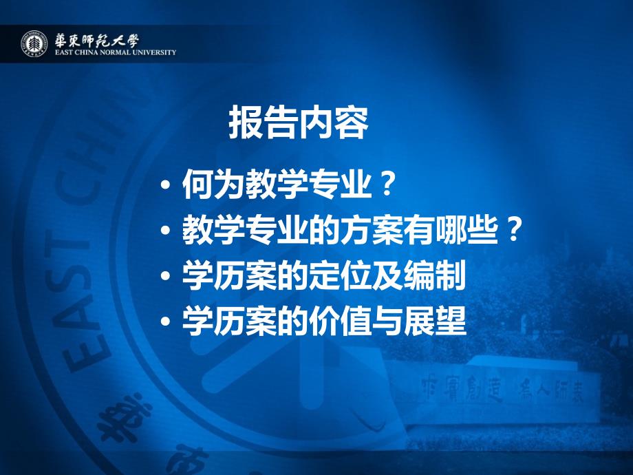崔允漷教授学历案微课程设计ppt课件.pptx_第3页